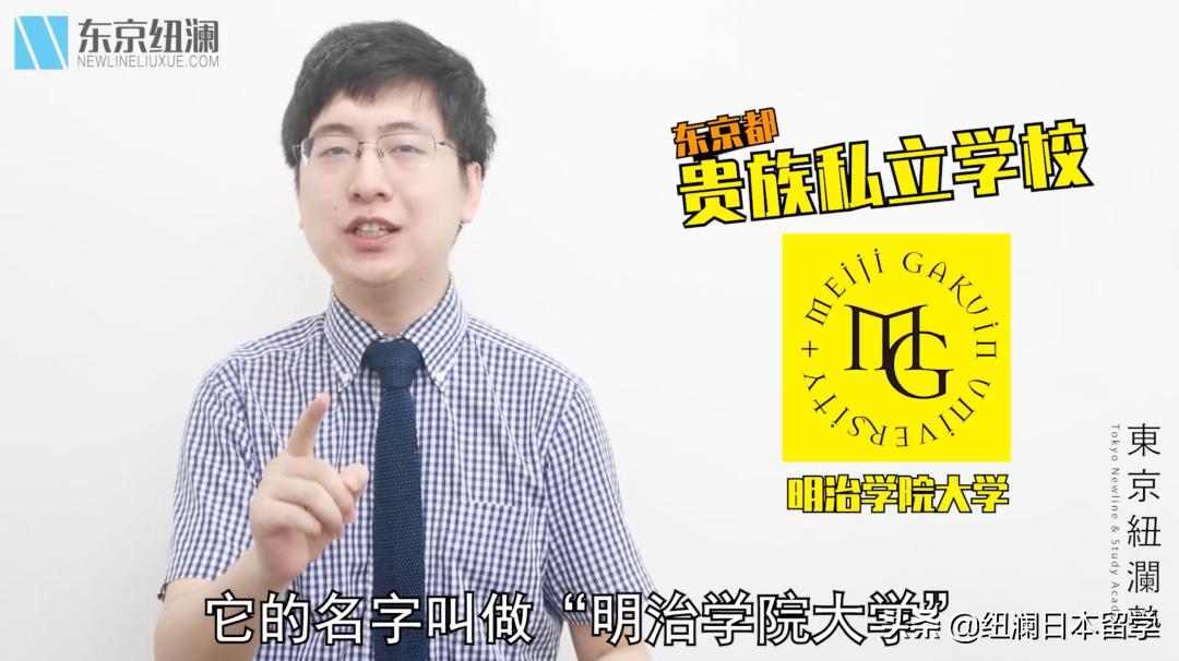 东京明治学院,低调的名校
