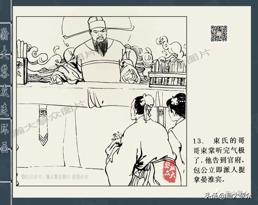 包公案四大公案,经典连环画北宋四大奇案