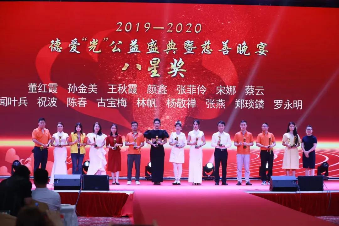 以德汇爱，让爱永存2019-2020深圳市德爱“光”公益颁奖圆满举办