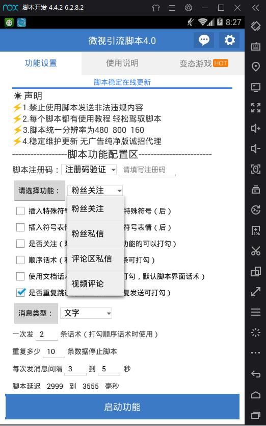 流量为王？微视引流脚本免费分享——第六期