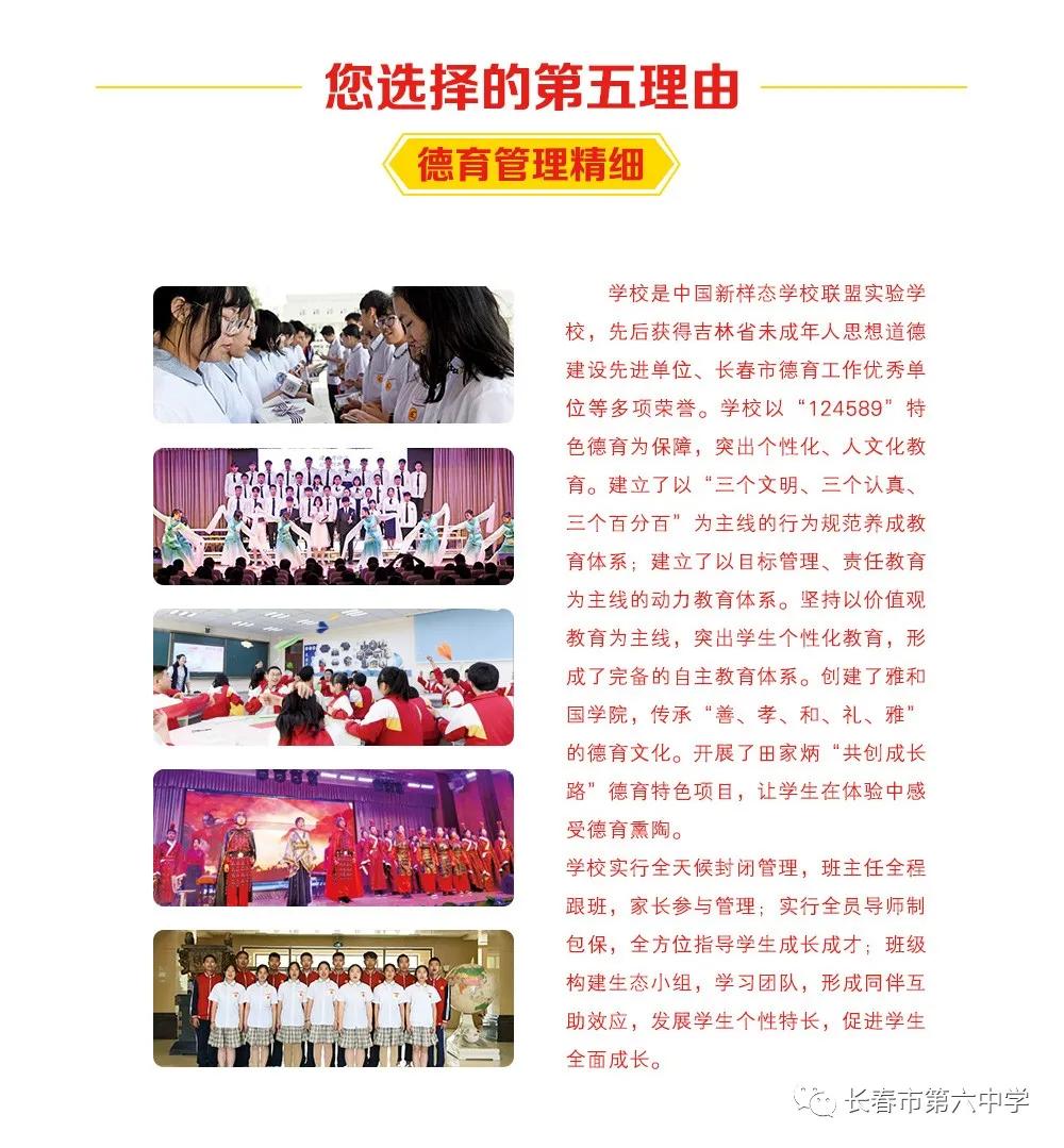 长春六中和省实验差多少,长春六中文科还是理科好
