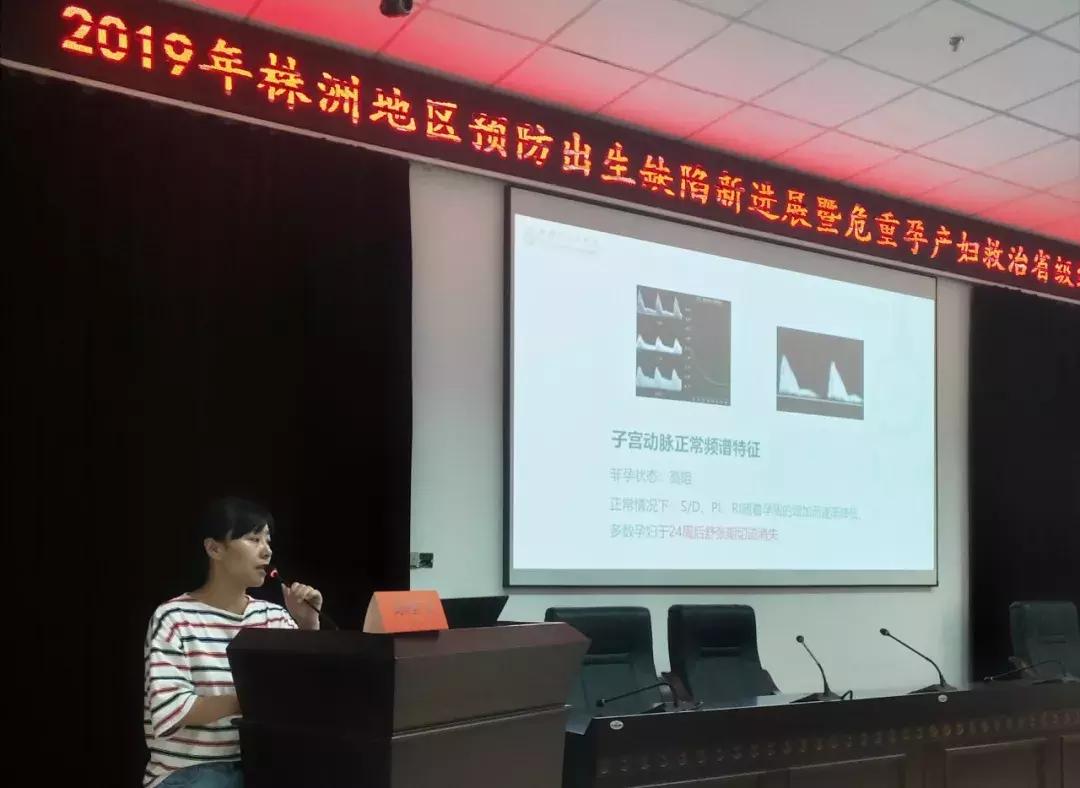 株洲预防出生缺陷新进展暨危重孕产妇救治省级继教班在我院开班