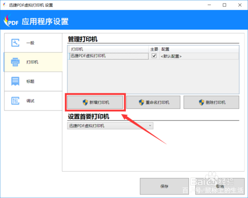 如何管理局域网共享打印机