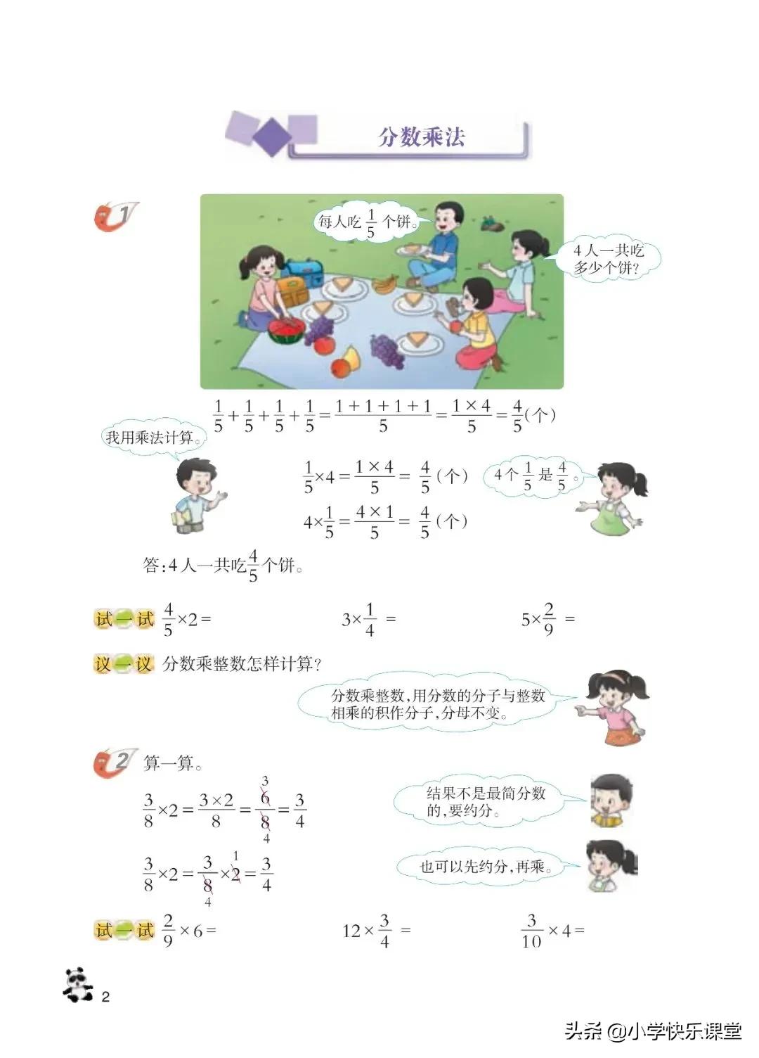 西师大版六年级数学上一单元试题,六年级上册数学西师大版问题解决