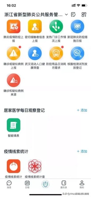 阿里巴巴火速开发浙里办APP——应对新型冠状病毒感染肺炎