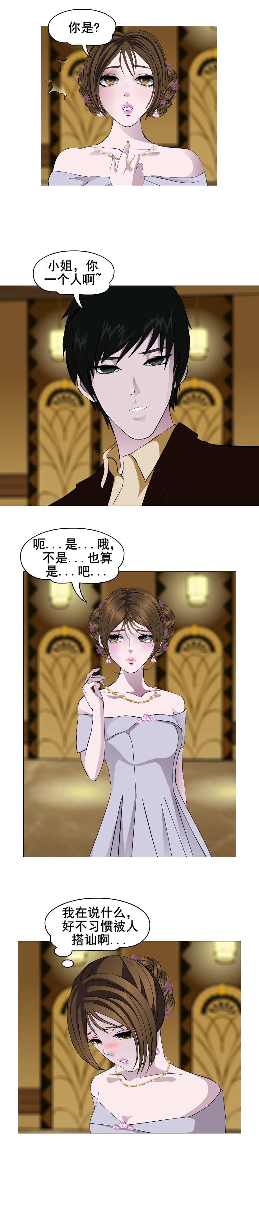 女神的陷阱电视剧24集,女神的陷阱第五集剧情介绍