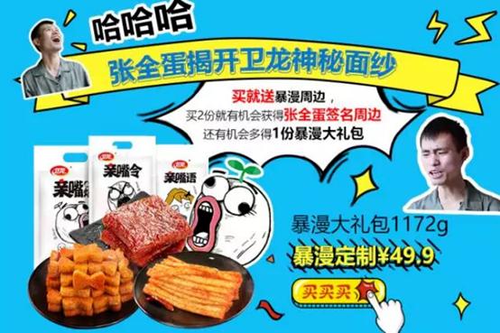 只有高中学历，凭借几毛钱辣条创收300亿，刘卫平到底有多狠？