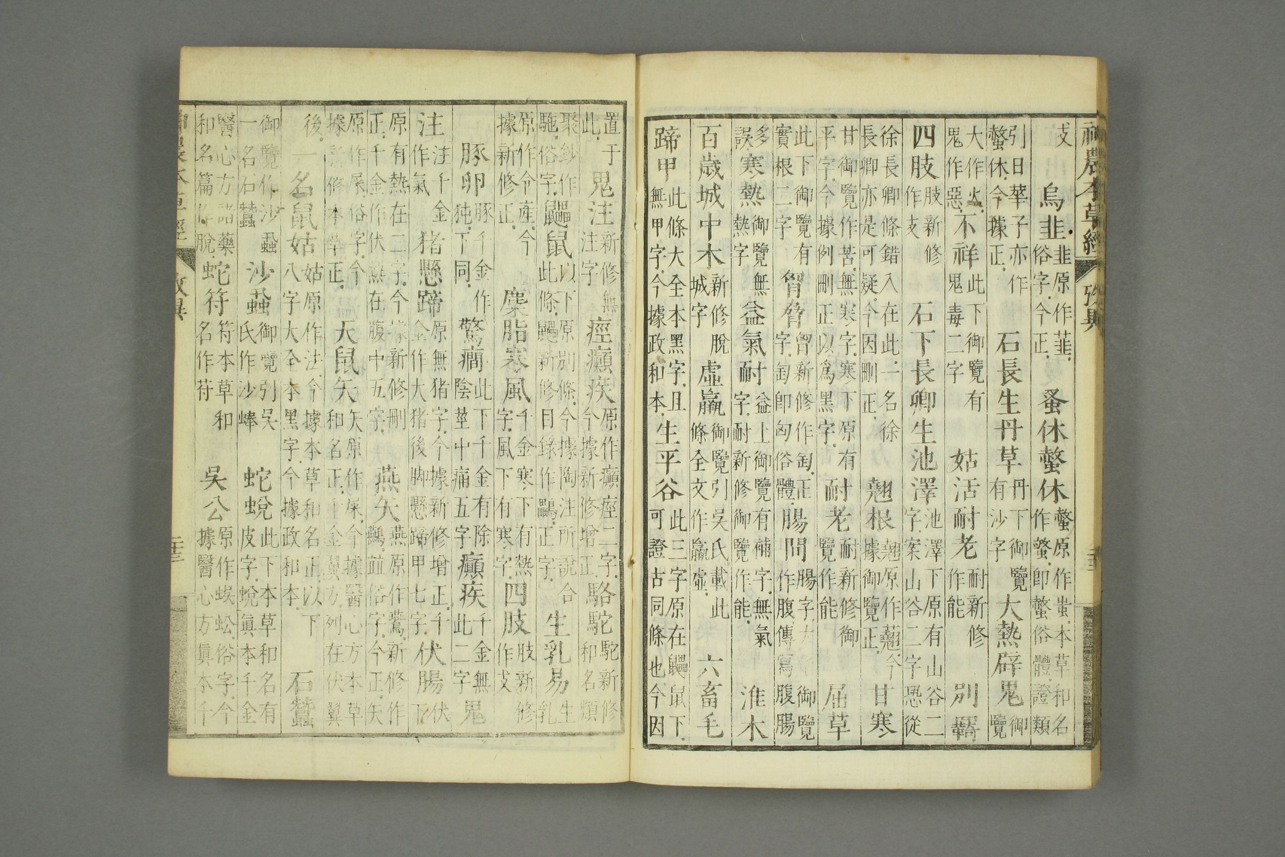 古本神农本草经的古图片,神农本草经原书图片