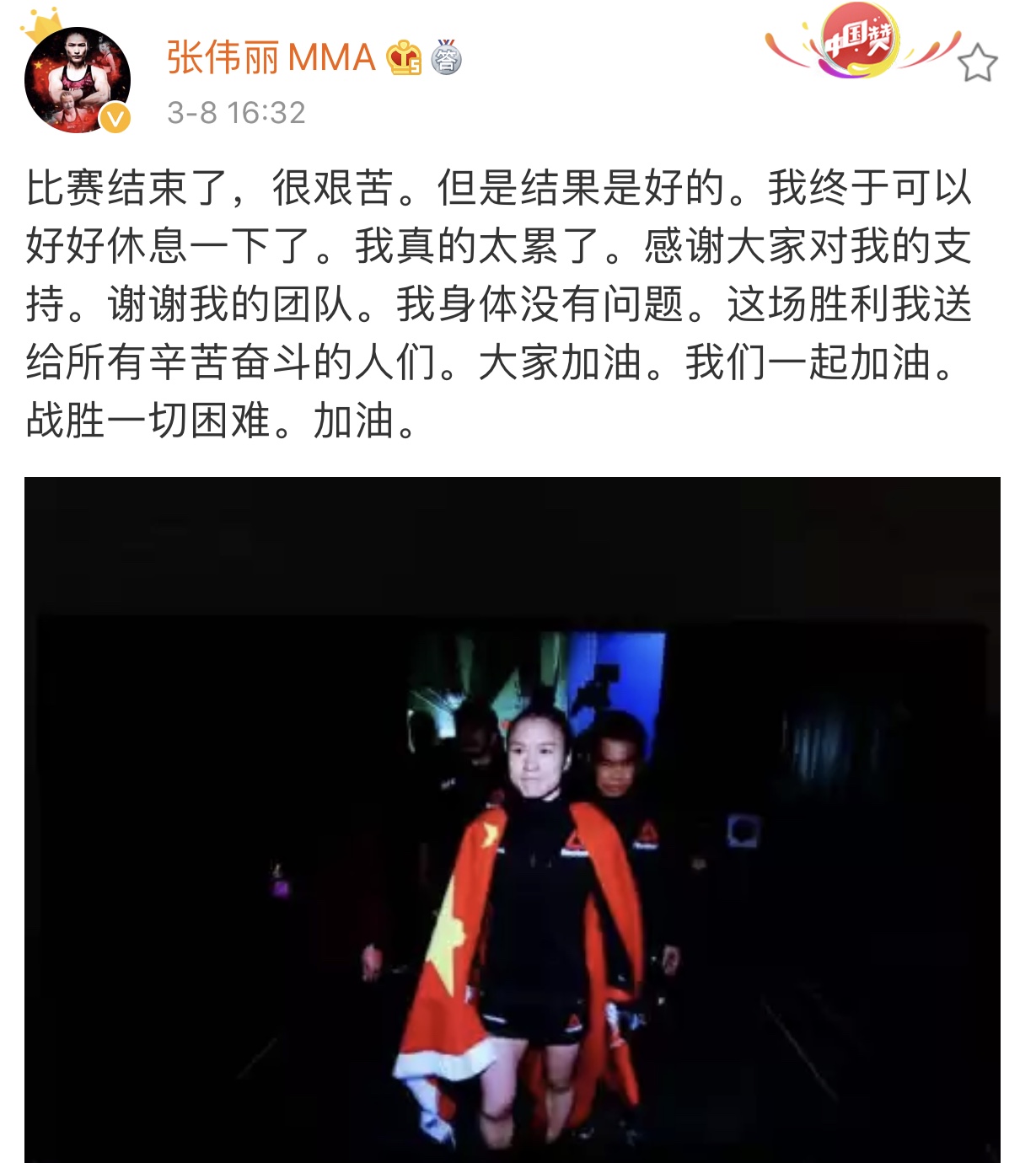 张伟丽为什么赢一次就冠军了,张伟丽为什么这么快能打冠军