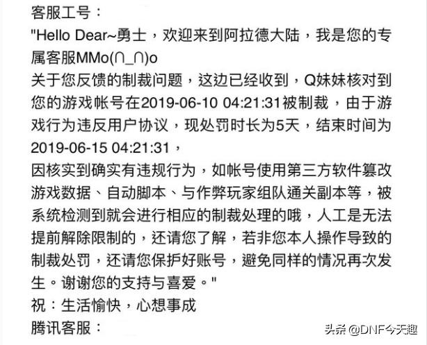 DNF：玩家坐飞机打团被制裁，死不承认，客服的回复让人笑出声