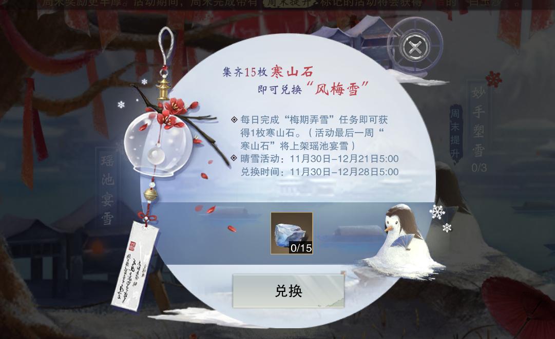 还没有拿到晴雪节挂件风梅雪该怎么办？别担心我来教你怎么做！