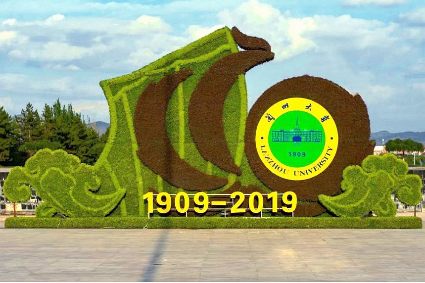 兰州大学怎么发展起来的,兰州大学如何走出困境