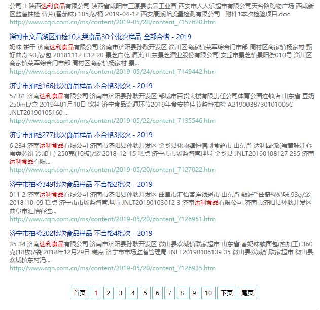 达利被罚,达利集团处罚