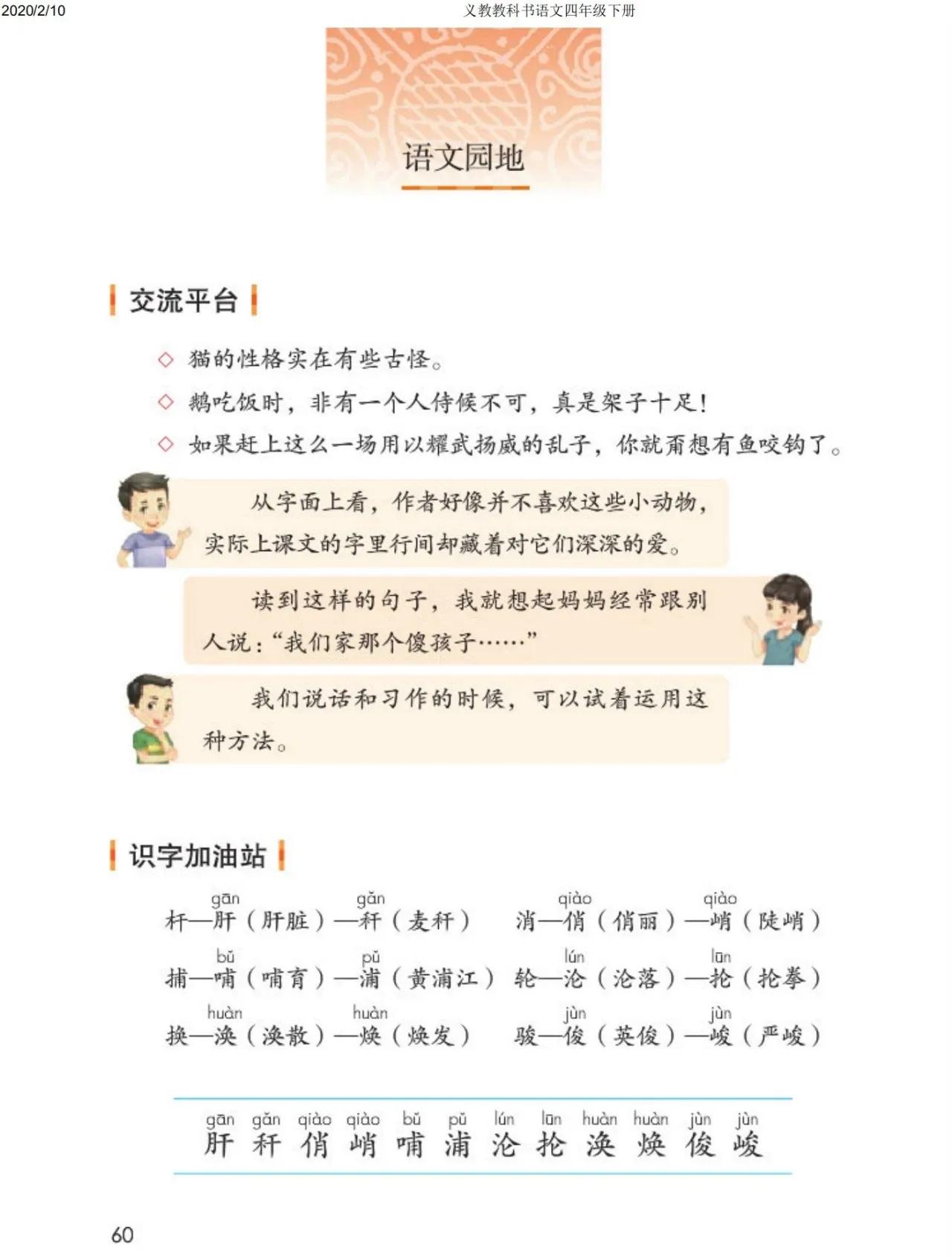 四年级下册语文预习笔记2020版,四年级语文下册第15课的预习笔记