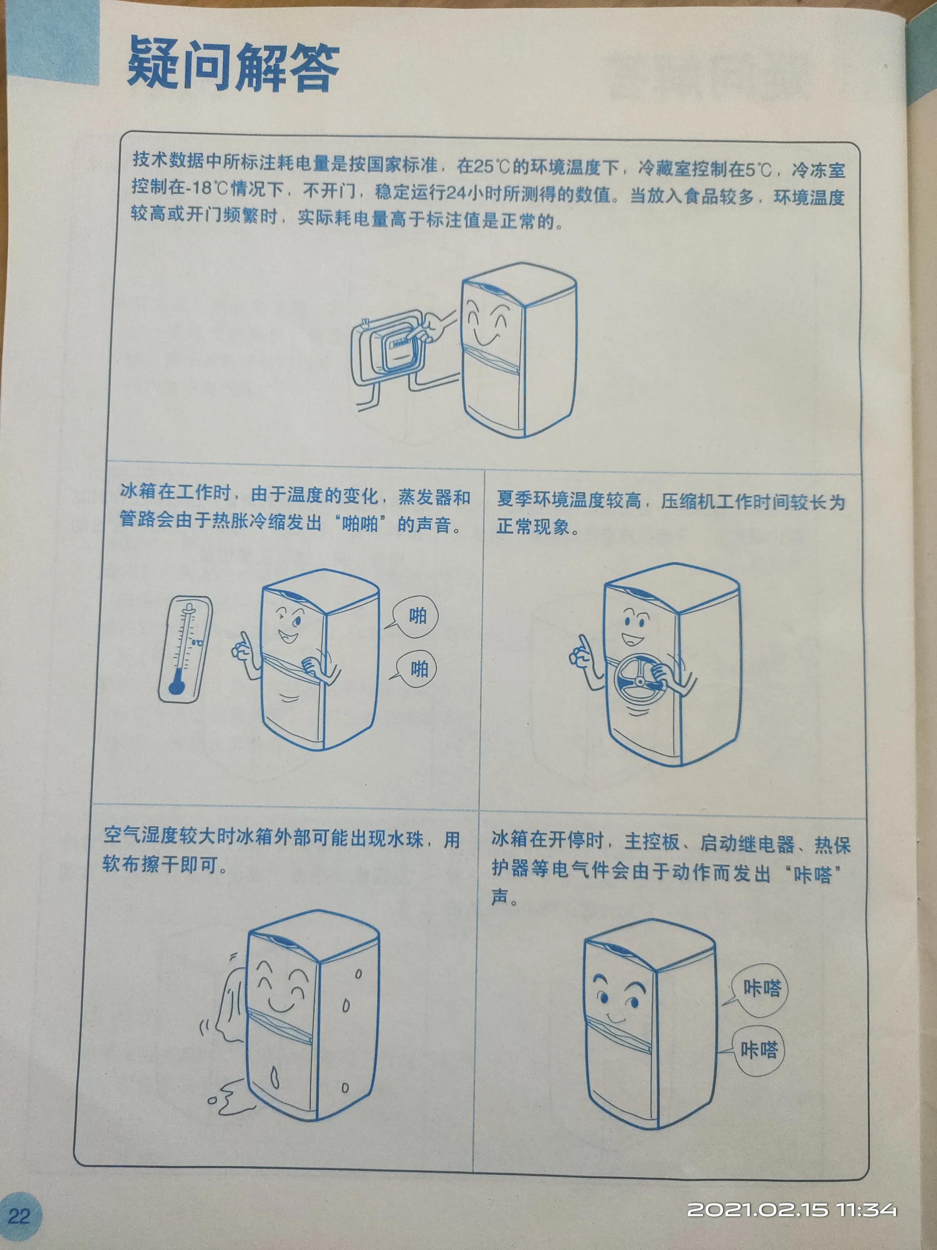 海尔冰箱BCD-218C7B,海尔冰箱bcd187b解锁