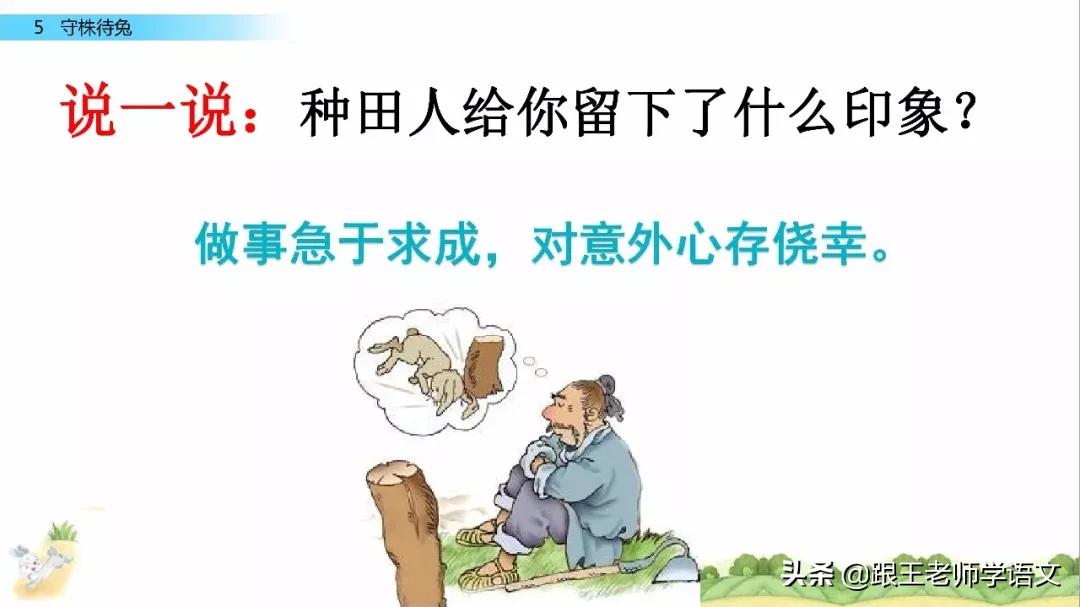 三年级下册语文守株待兔节奏划分,部编版三年级下语文预习守株待兔