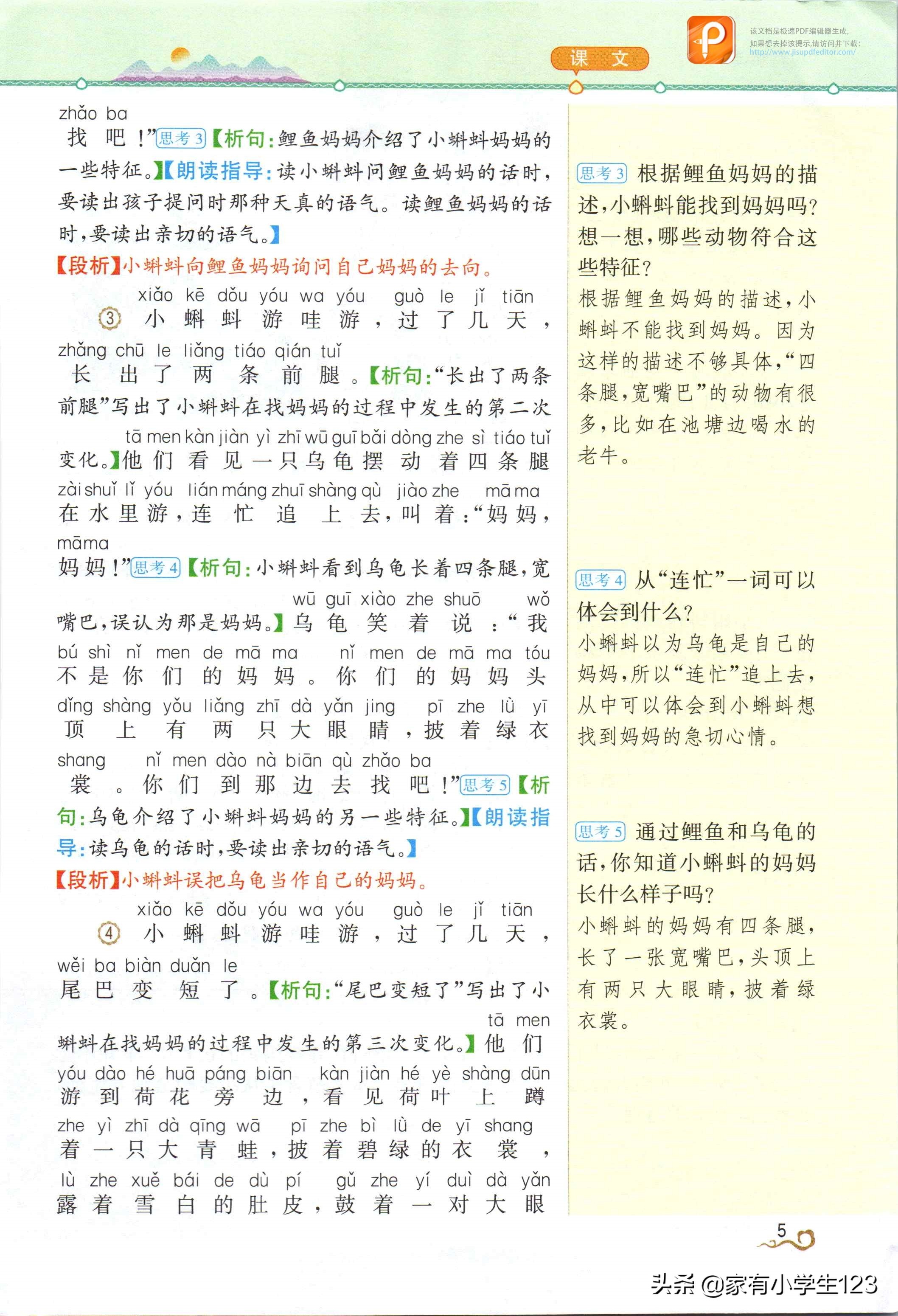 部编版二年级语文教科书,部编人教版语文二年级上课件