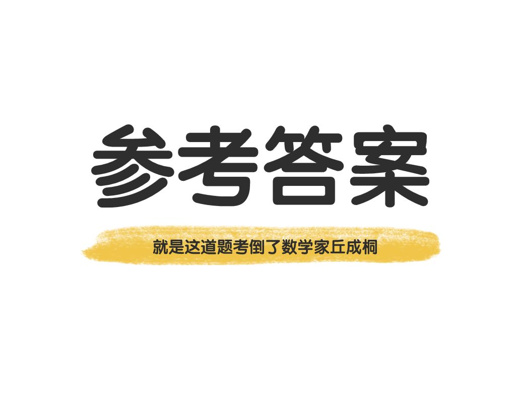 2020十大网红数学题,初中网红数学题