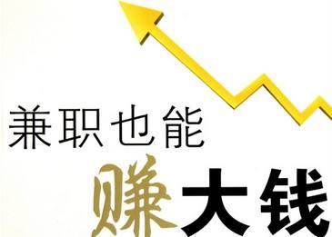 想做网络兼职不会操作的朋友,互联网兼职如何月入4万