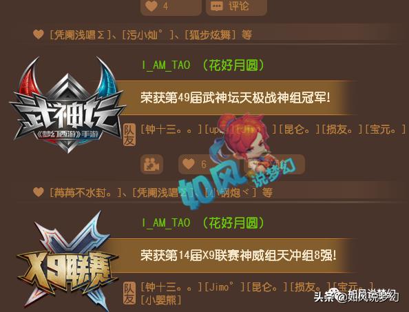 梦幻西游手游武神坛花好月圆,梦幻西游珍宝阁涛哥须弥真言