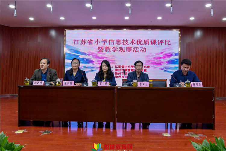 观摩·思考‖省小学信息技术优质课评比暨教学观摩在云兴小学开幕