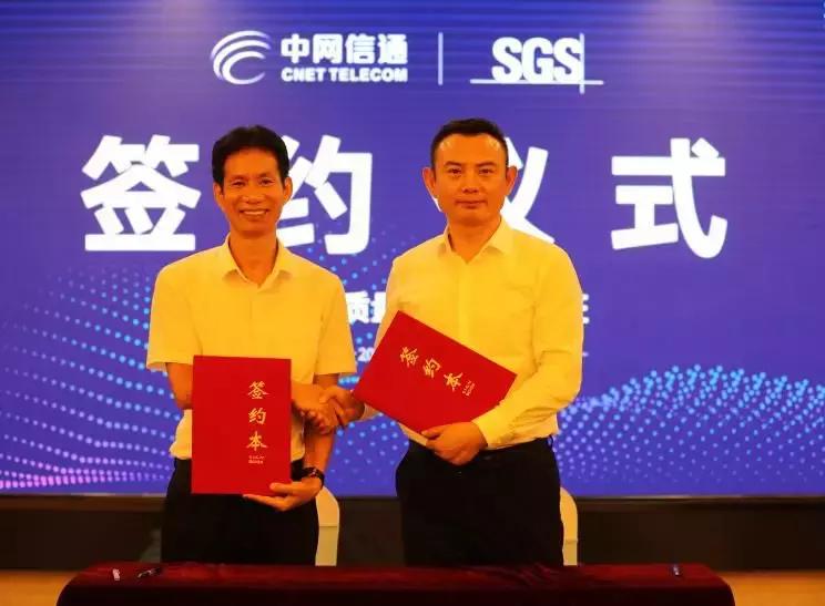 接轨国际——中网信通和SGS签订ISO9001质量管理体系合作协议
