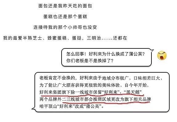 吉林市的好利来更名“好芙利”？…成立27年的好利来大面积改名，都是“分家”惹的祸