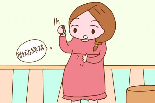 孕妈必知：胎宝宝异常胎动的几大原因和表现，关乎宝宝健康安危！