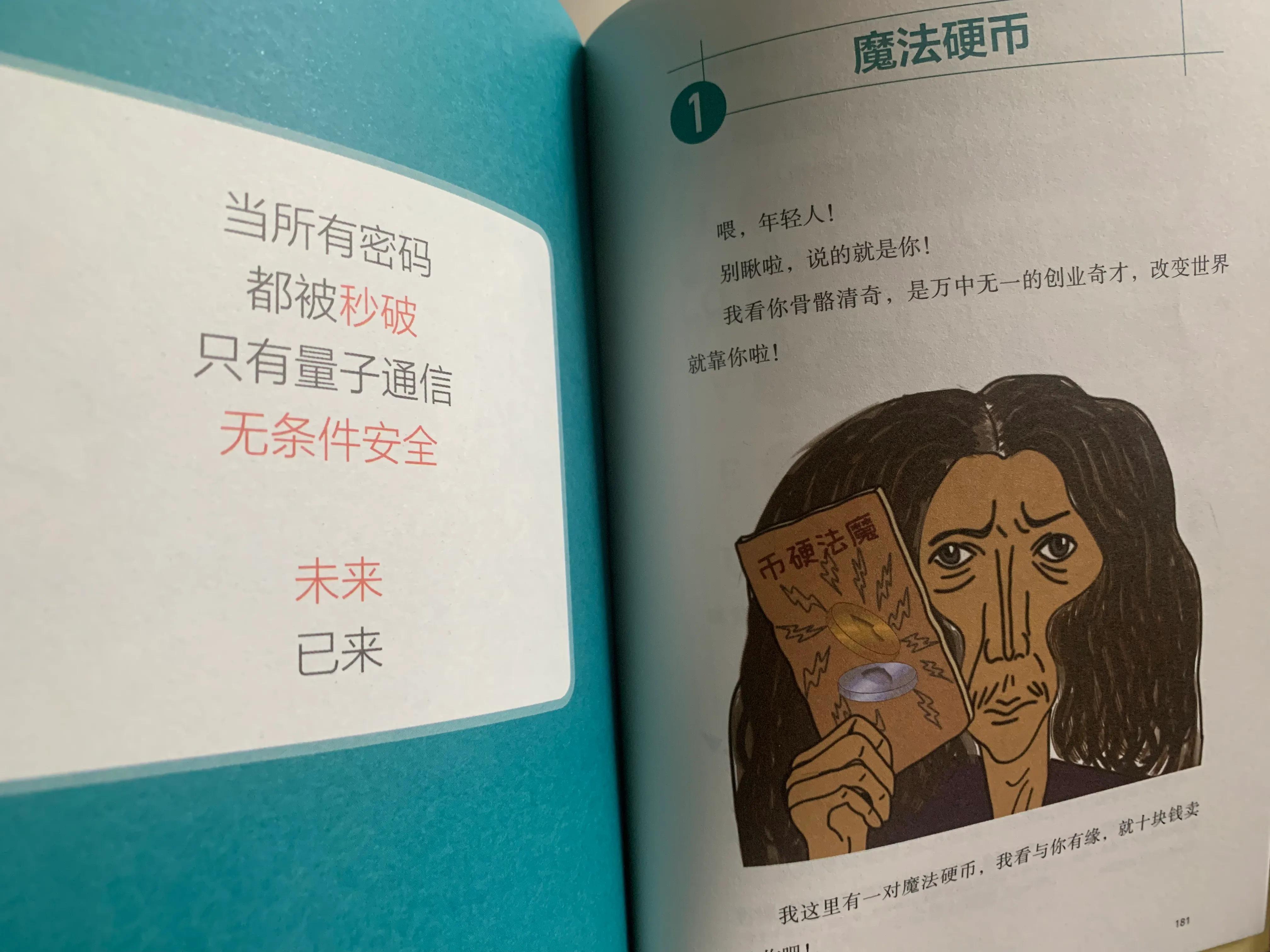 关于量子和微观的科普书,用故事讲科学