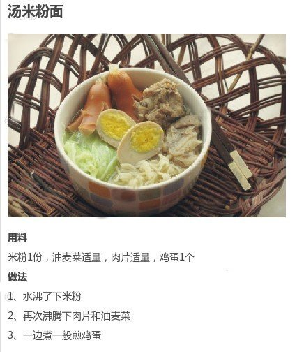 米粉的9款不同做法合集