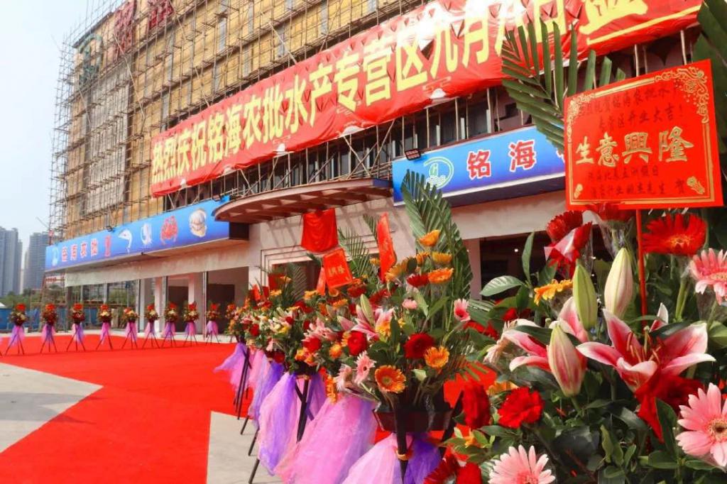 铭扬百岛,海味来袭!铭海农副水产批发专营区盛大开业