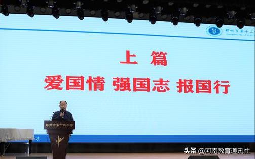 郑州市12中高中校长,十二中郑州校长