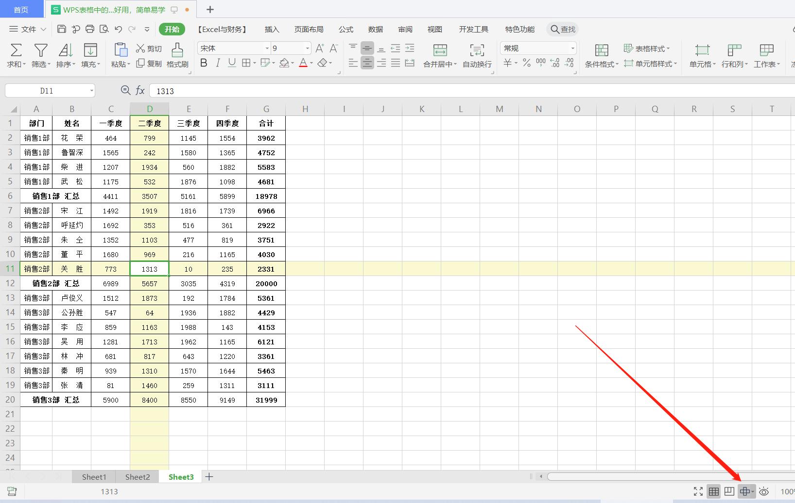 wpsexcel表格功能解读,wps表格的简单操作