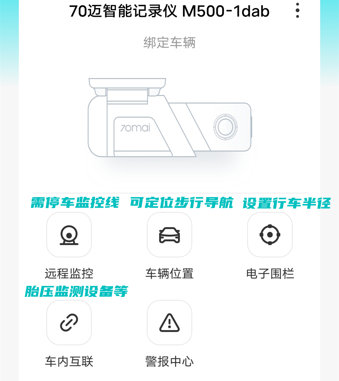 ADAS+云*子狗电**加持，养成开车好习惯—70迈智能行车记录仪M500