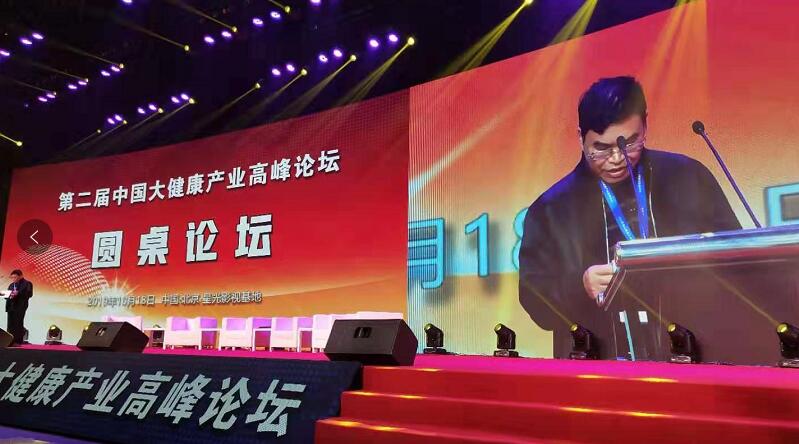 祖传中医肖远爱受邀参加《第二届中国大健康产业高峰论坛》