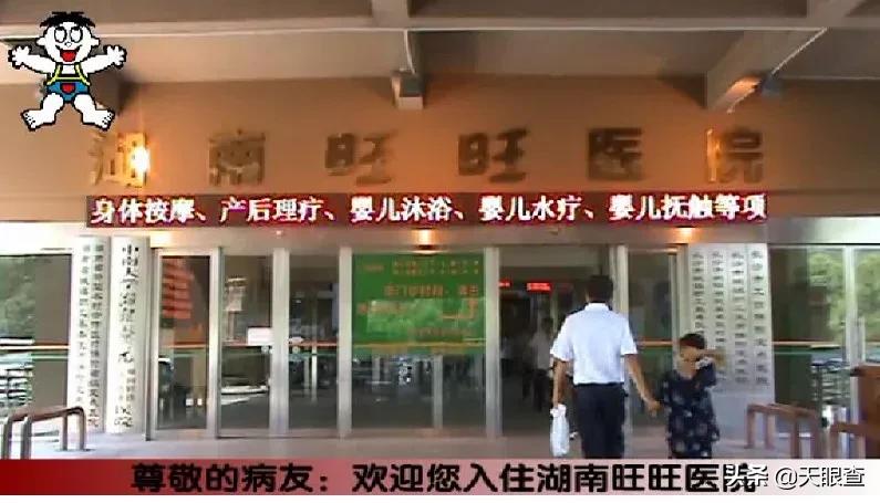 喝了这么多年旺旺，竟然不知道它还是家医院