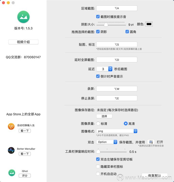 免费截图工具iShotforMacv1.5.3
