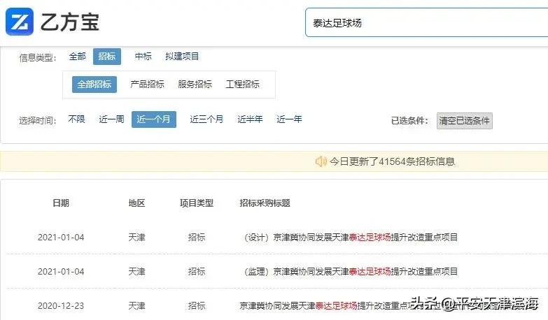 记忆天津,记忆球场