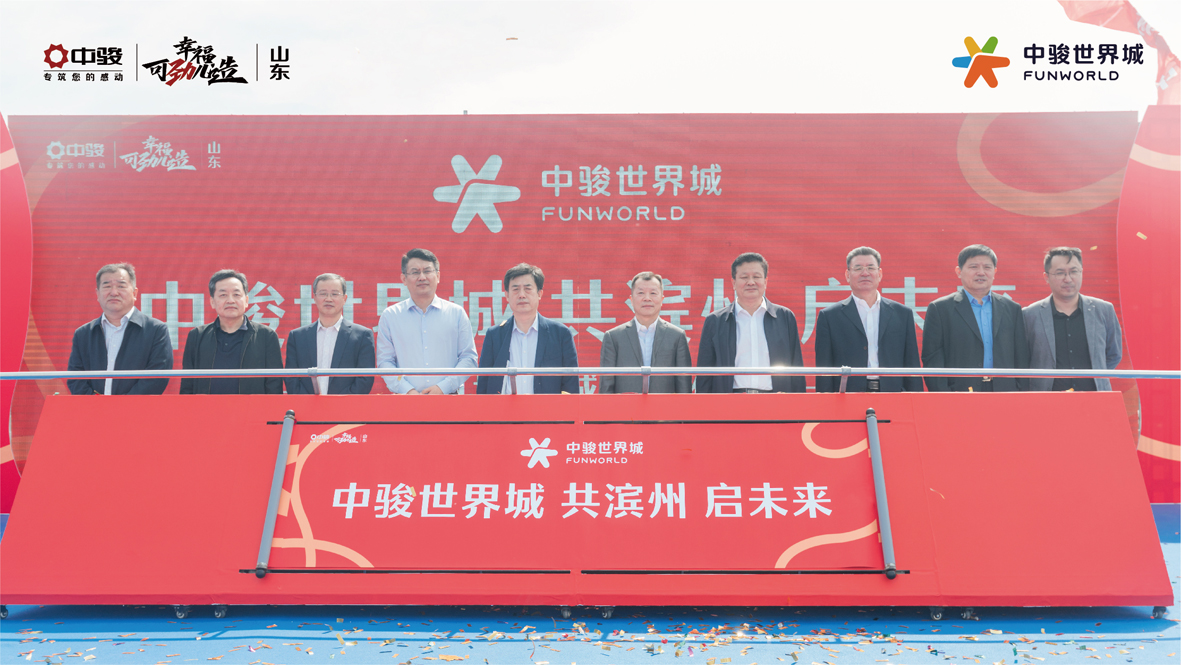 滨州中骏世界城地址在哪里,滨州开发区中骏世界城最新进展