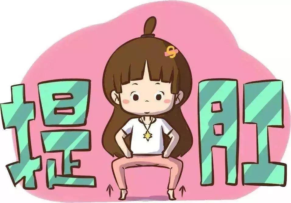 别害羞，每天几分钟“提肛运动”，或能收获4个好处，人人都能做