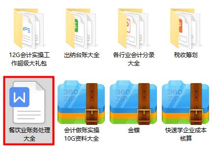 餐饮会计做账技巧大全,餐饮会计全套账务处理教程