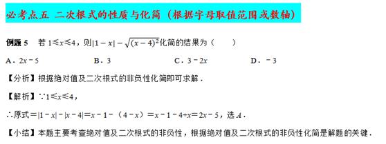 二次根式计算题100道含答案,二次根式的考点和例题