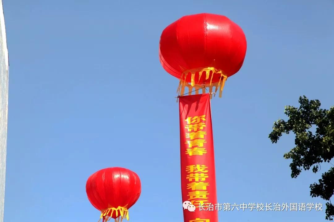 长治六中高三毕业典礼,长治第六中学校长