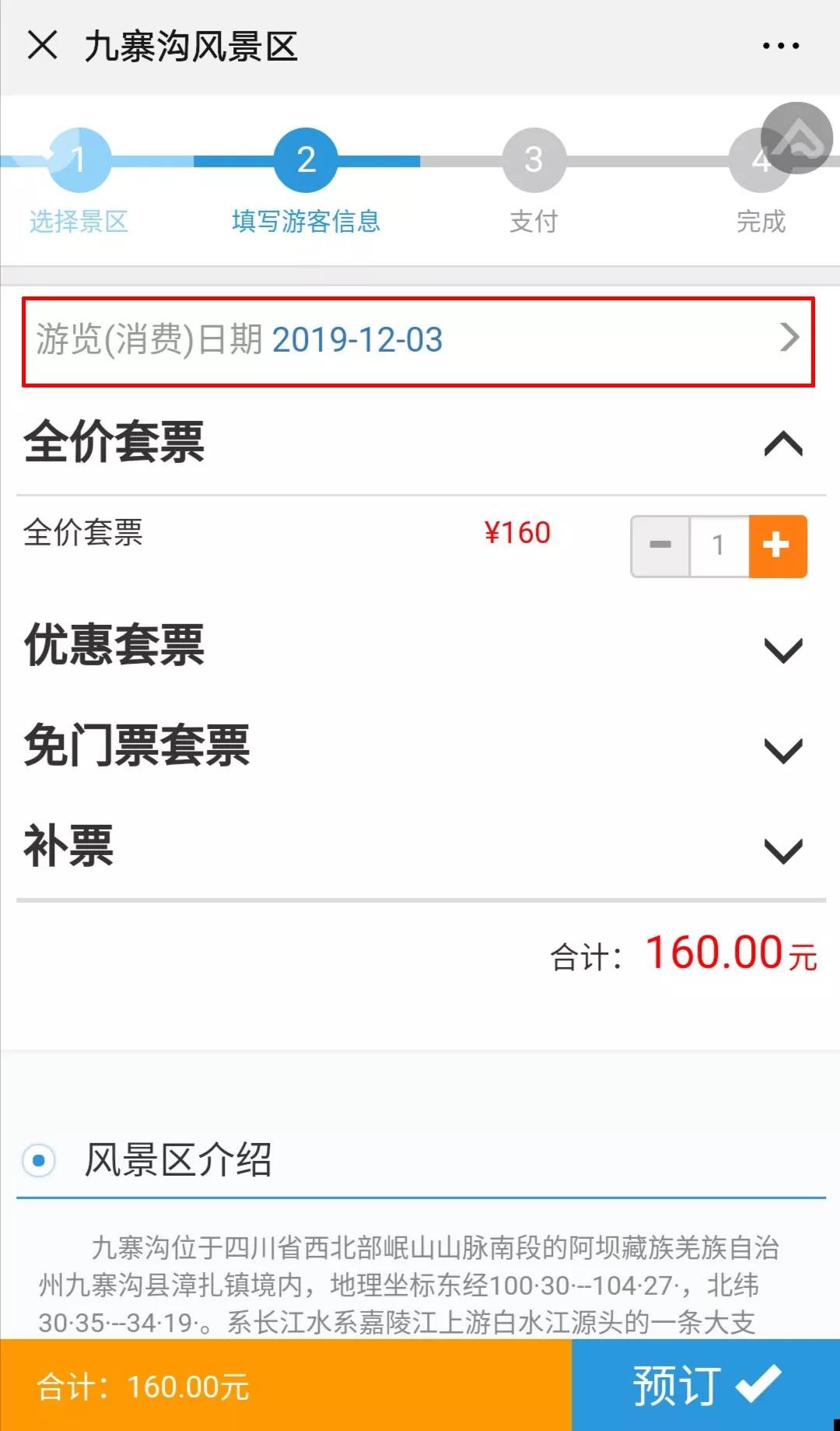 九寨沟旅游怎么购票 (九寨沟旅游散客如何购票)