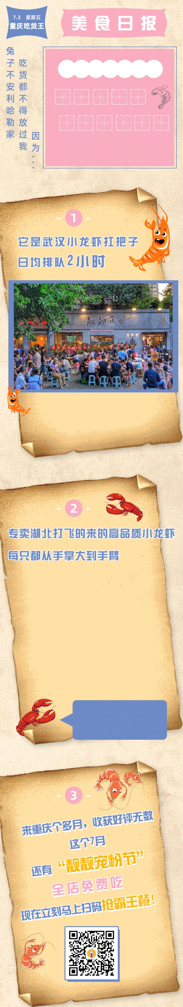 西安靓靓蒸虾免单,靓靓蒸虾免单活动