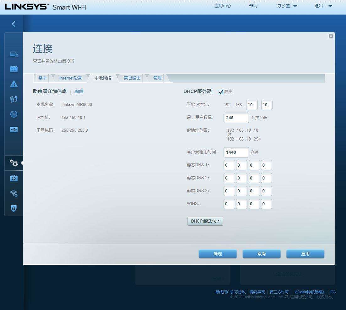 领势ea6700路由器组网,领势7500路由器设置教程
