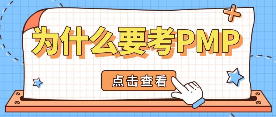 考一个pmp难吗,pmp考哪些内容