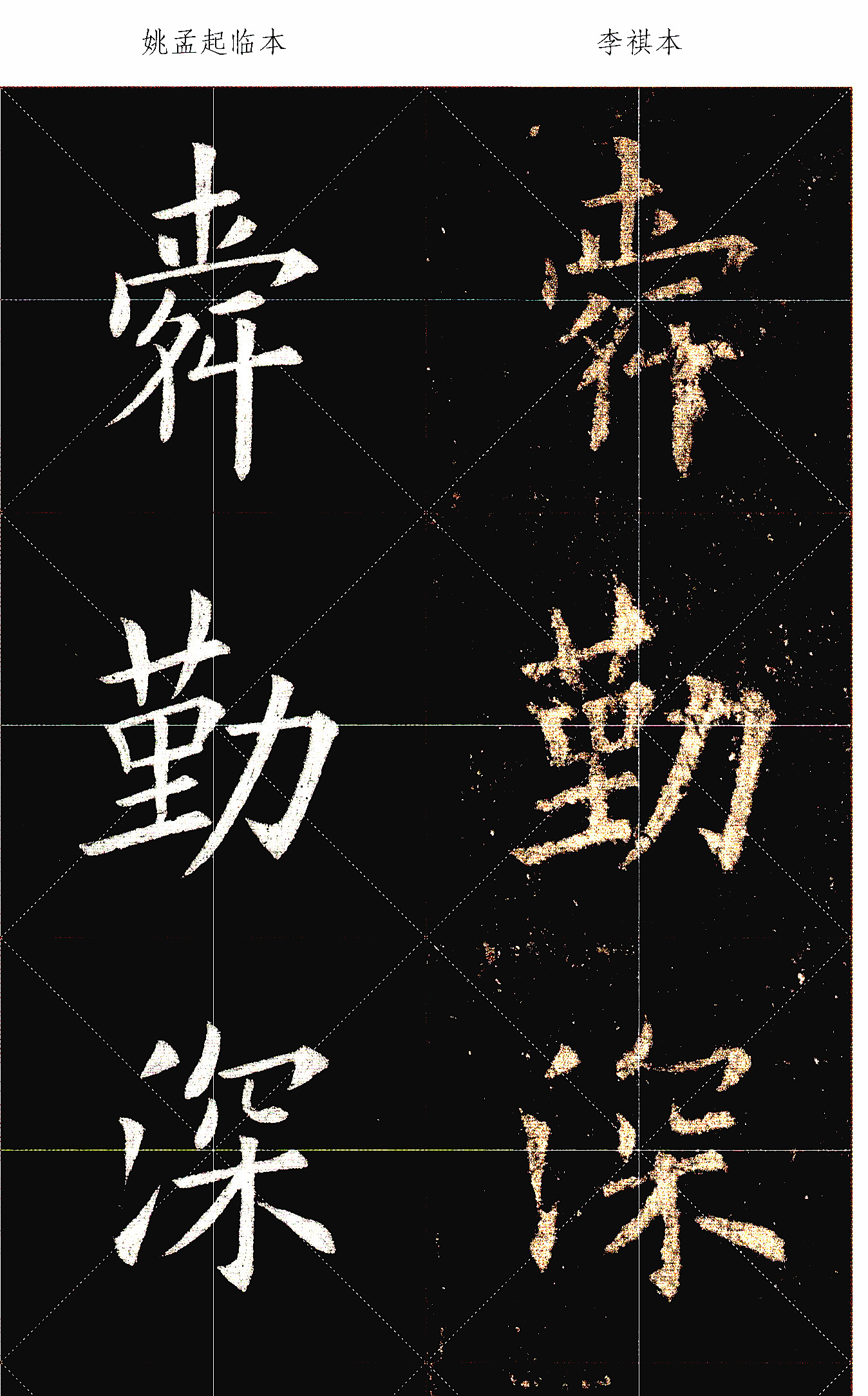 为啥田英章的字不能学,明白了这几点道理,才能让你少走弯路