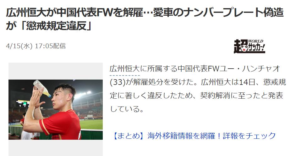 于汉超被开除后怎么处罚,广州恒大于汉超最新消息