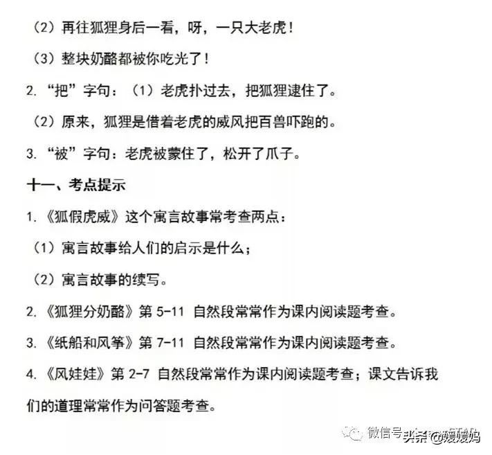 部编版四年级上册语文期末知识点,人教版2021二年级语文期末必考题